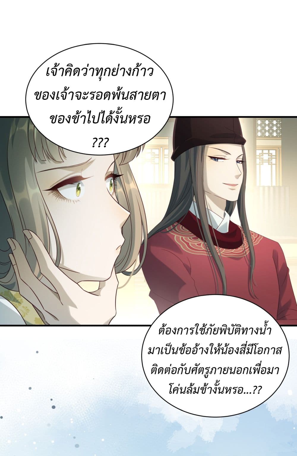 Stepping on the Scumbag to Be the Master of Gods ตอนที่ 13 (26)