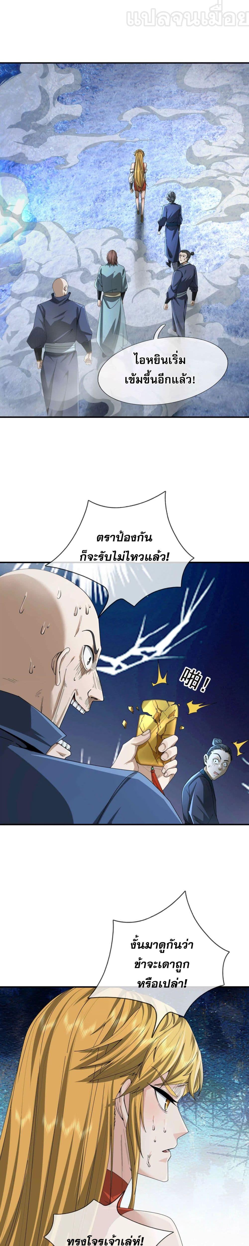 หลับข้ามยุคสมัย กำเนิดฝ่าพิภพสวรรค์ ตอนที่ 14 (1)