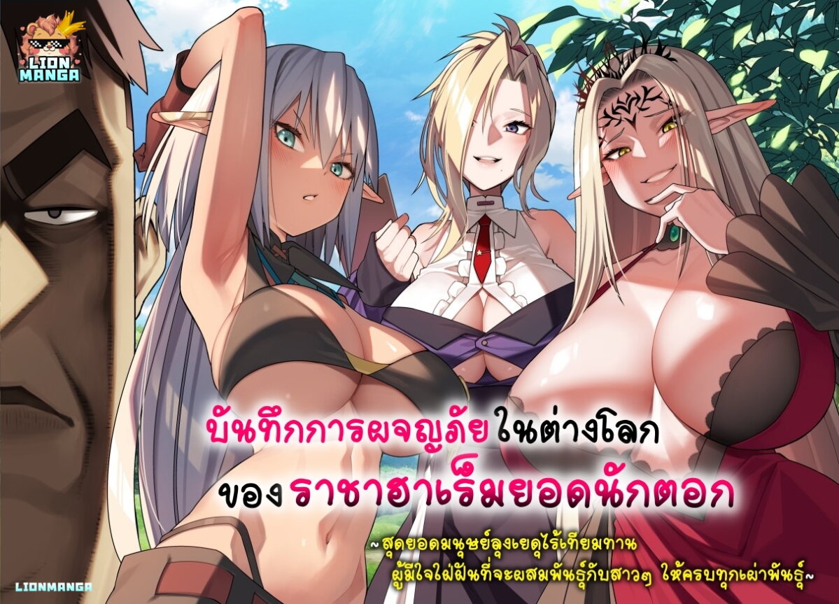 Harem Ou no isekai 5.1 01