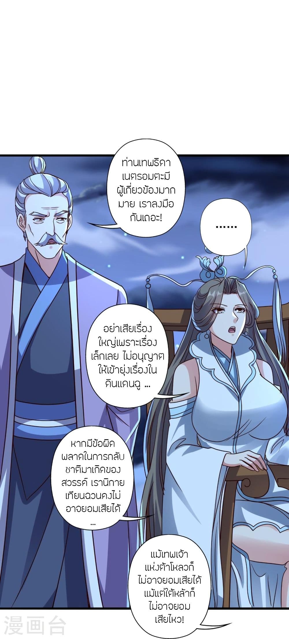 Banished Disciple’s Counterattack ราชาอมตะผู้ถูกขับไล่ ตอนที่ 325 (75)