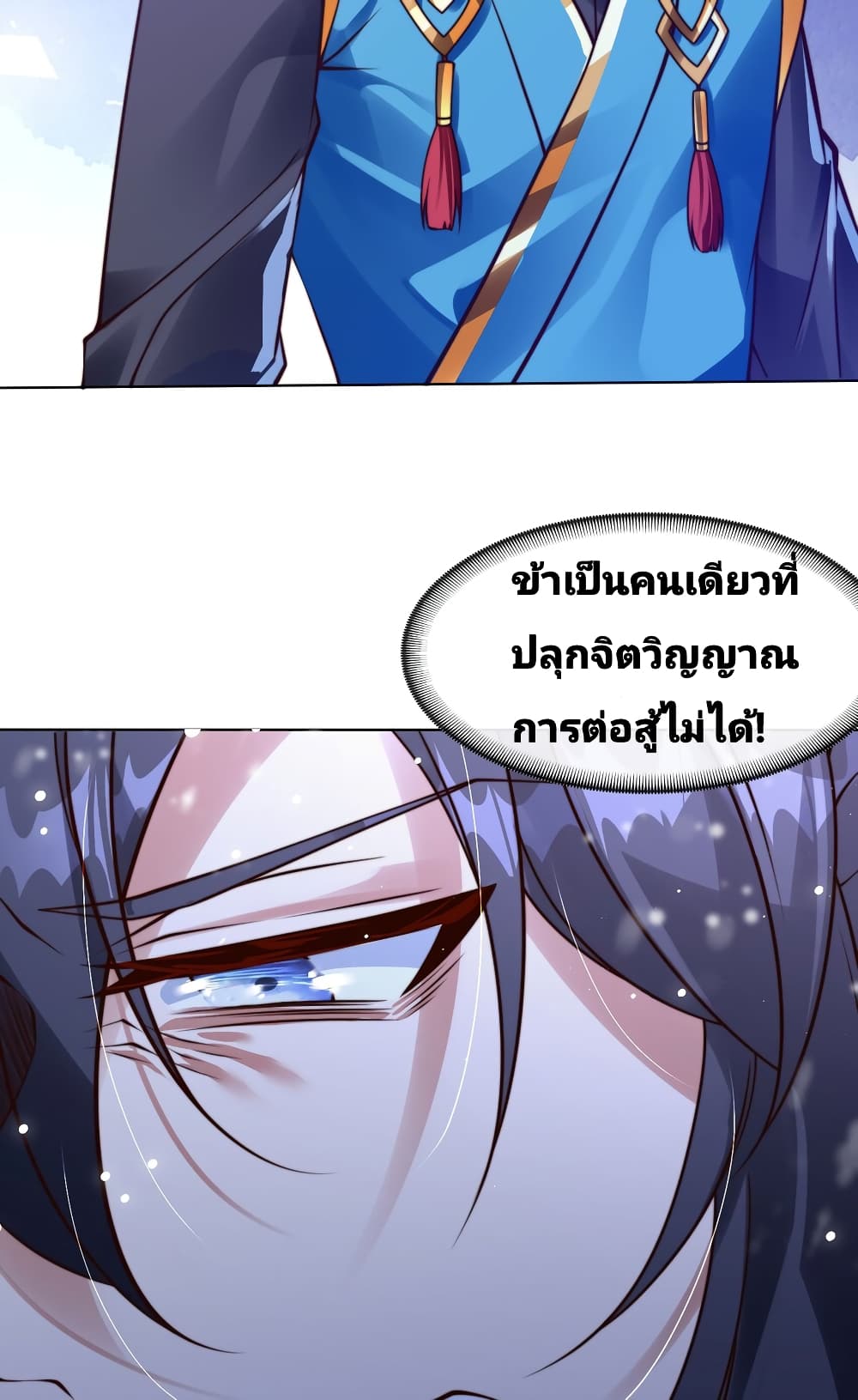 The Strongest Brother ตอนที่ 2 (46)