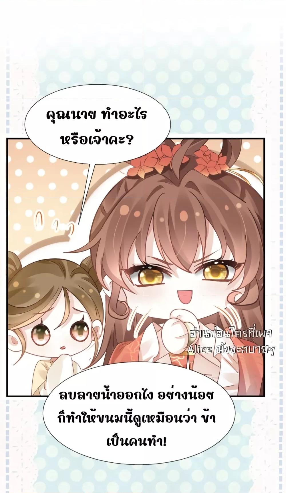 After Wearing a Book, I Was Forced to Be a Flatterer ตอนที่ 8 (36)