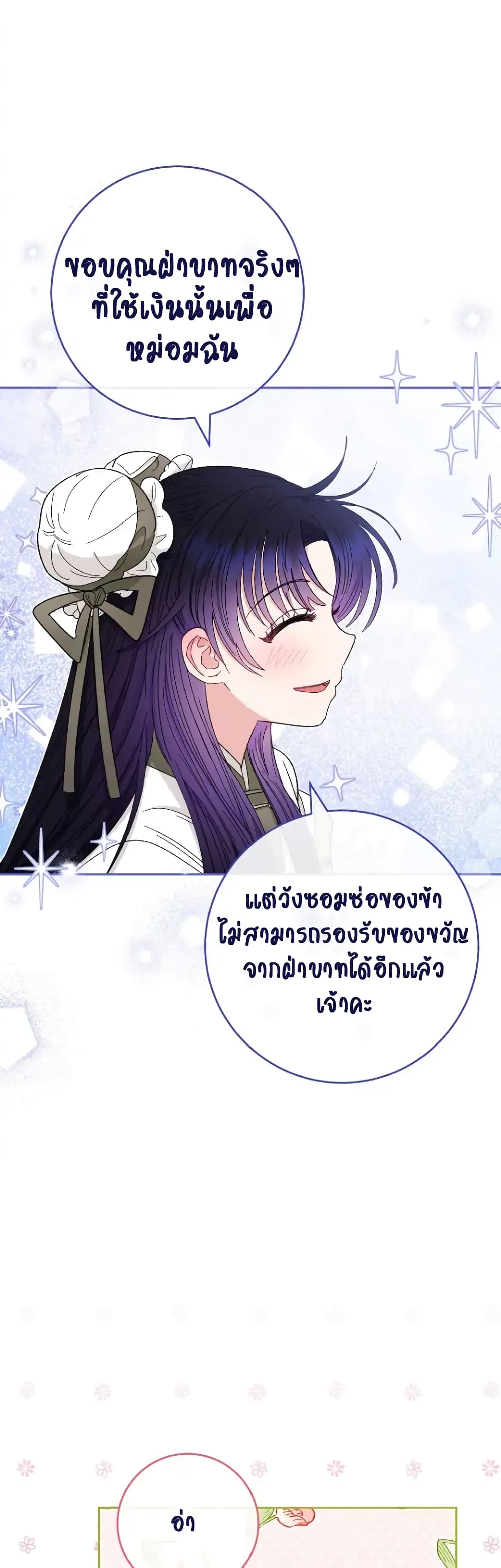 The Baby Concubine Wants to Live Quietly ตอนที่ 11 (32)