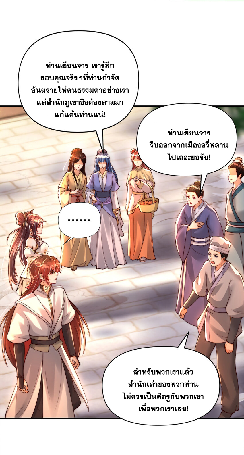 Opening System To Confession Beautiful Master ตอนที่ 37 (47)