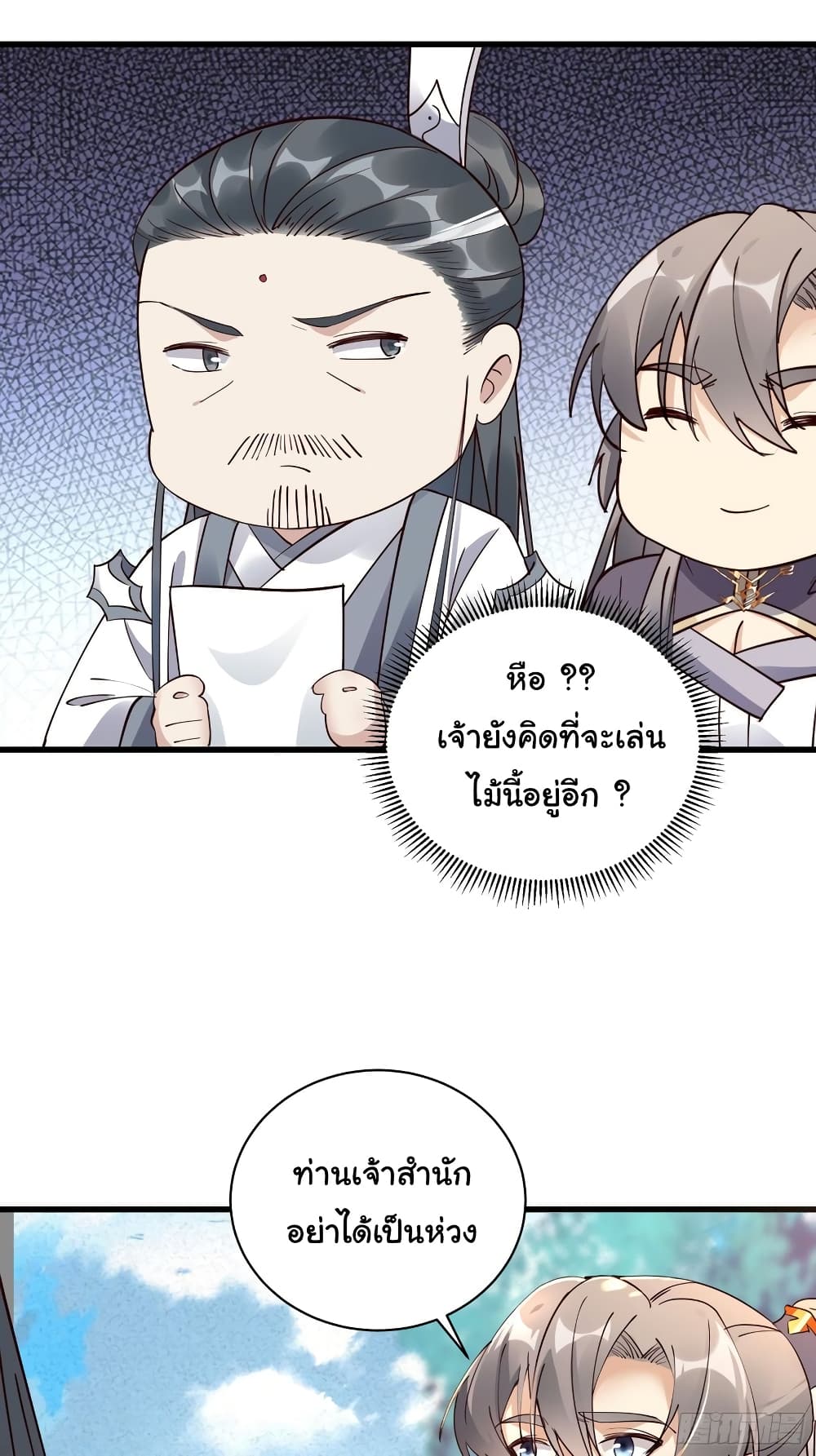 Cultivating Immortality Requires a Rich Woman ตอนที่ 102 (17)
