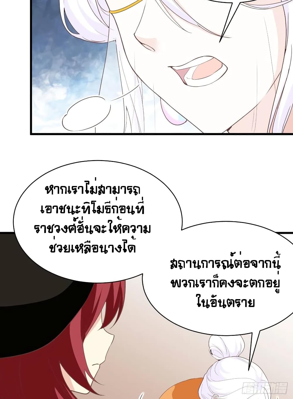 Starting From Today I’ll Work As A City Lord ตอนที่ 309 (24)