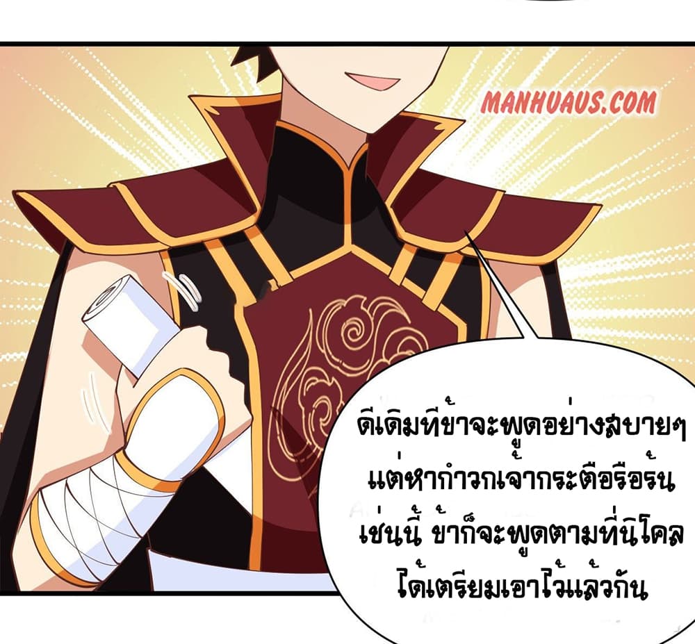 Starting From Today I’ll Work As A City Lord ตอนที่ 316 (5)