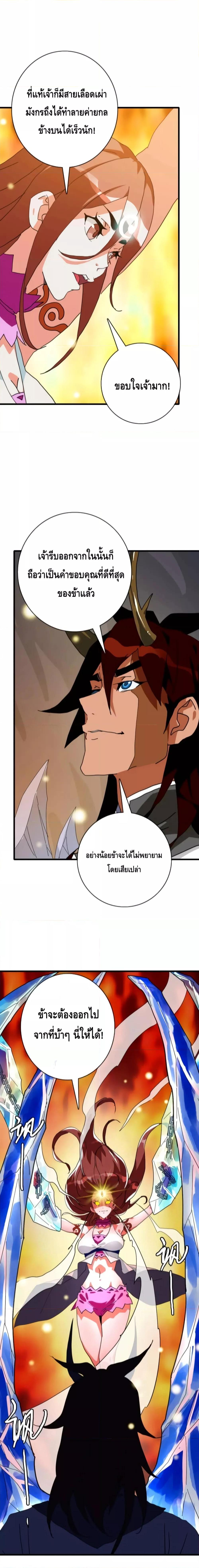 Crazy Leveling System ระบบกาวสุดระห่ำ ตอนที่ 64 (5)