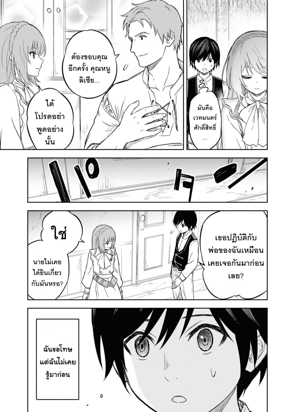 Monogatari no Kuromaku 9 (4)