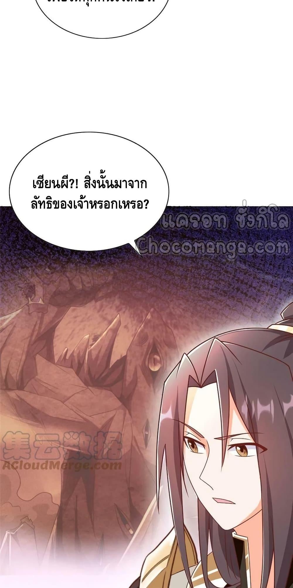 Dragon Shepherd ตอนที่ 257 (23)