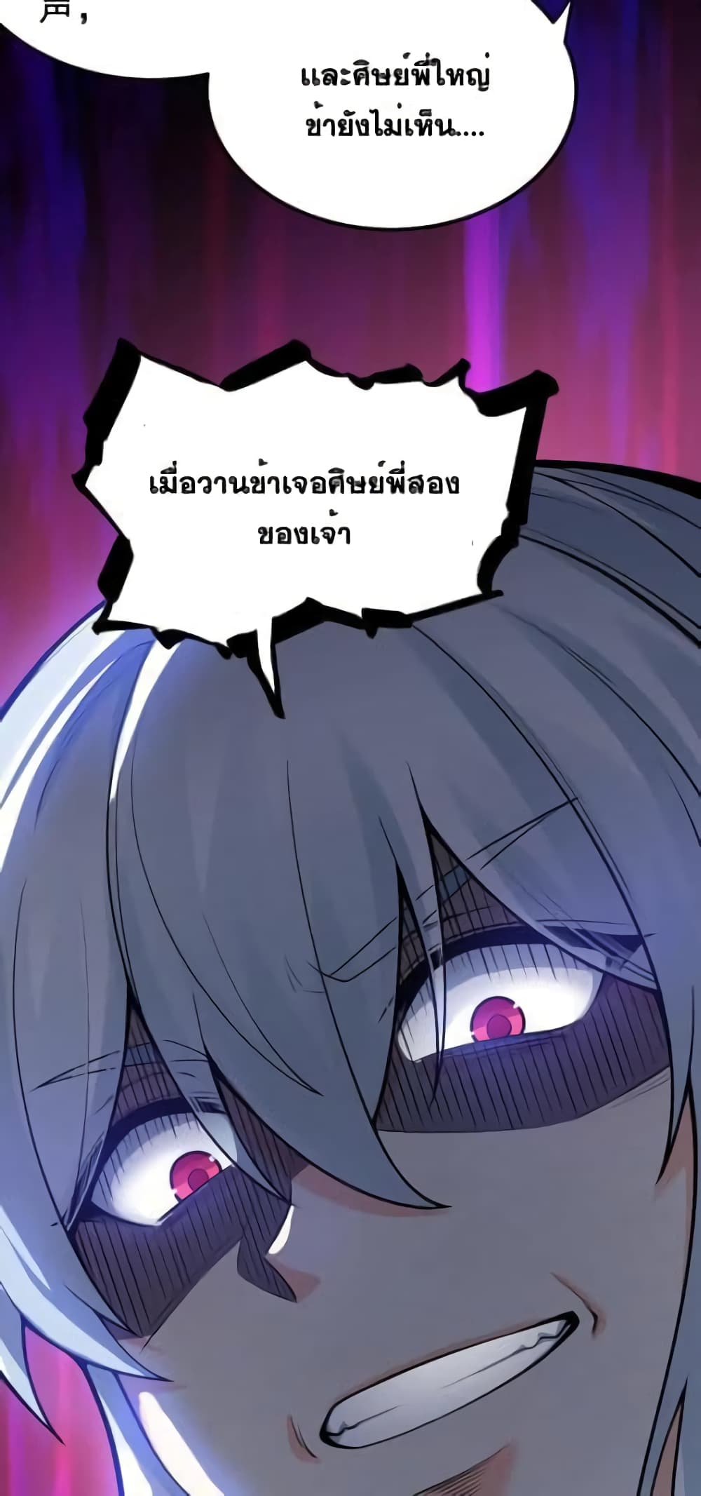 Godsian Masian from Another World ตอนที่ 110 (19)