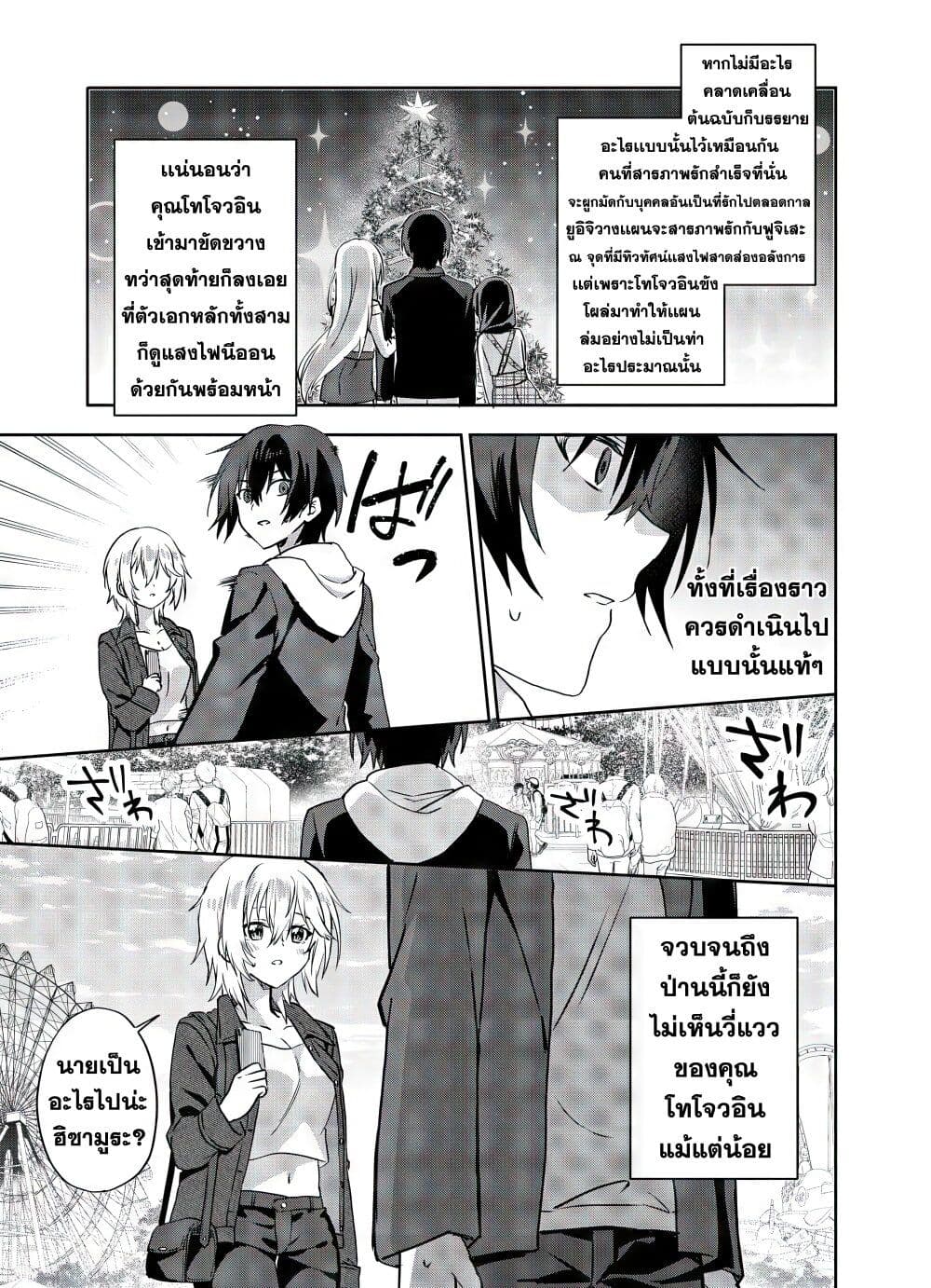 Romcom Manga ni Haitte 7.3 (9)