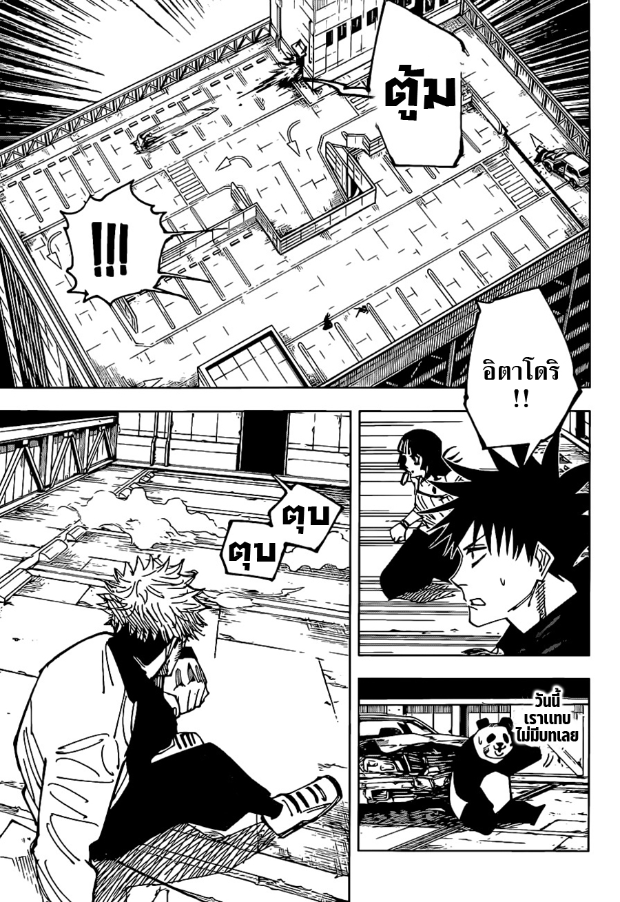 Jujutsu Kaisen 157 04