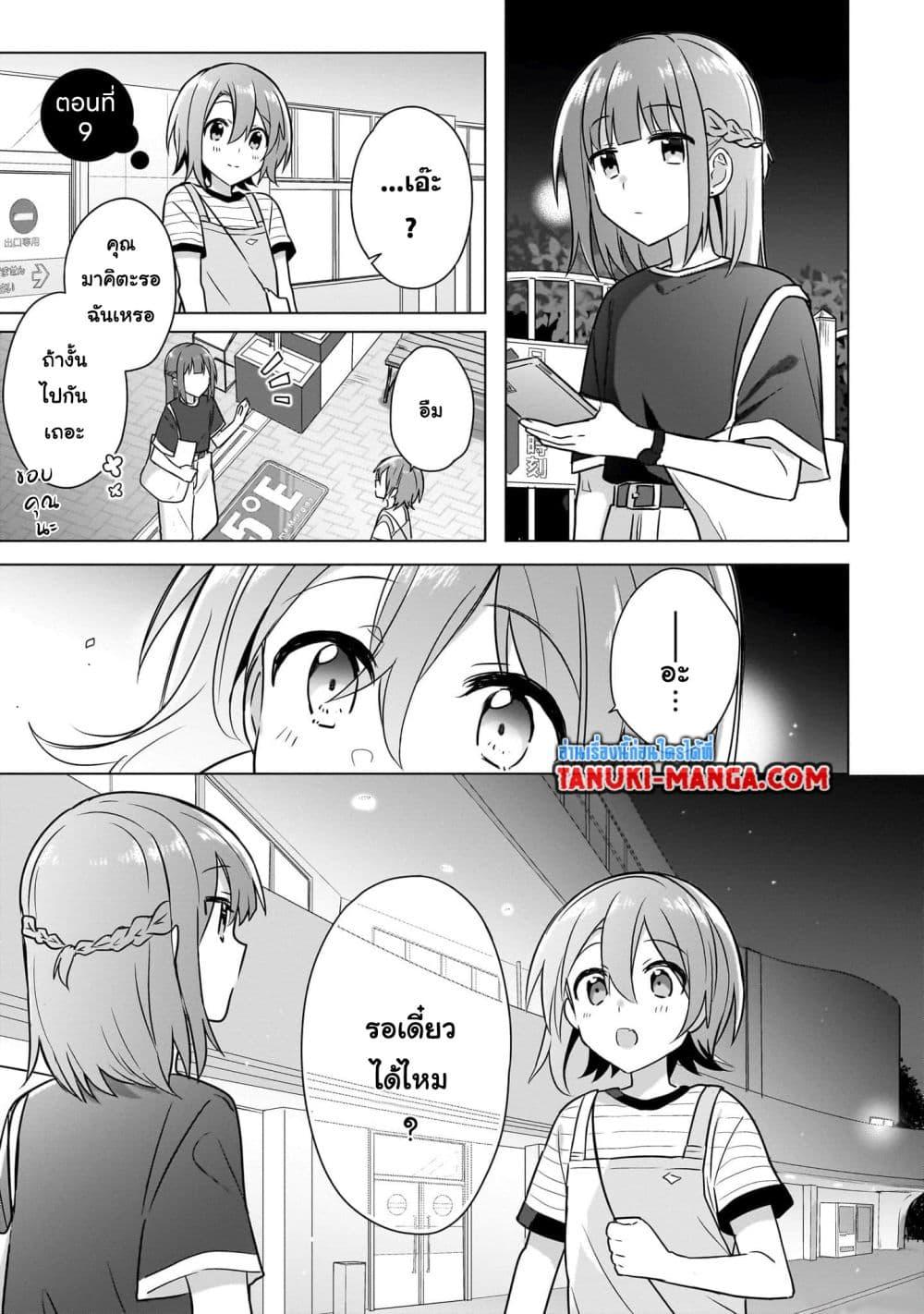 Do Shitara Osananajimi No Kanojo 9 01