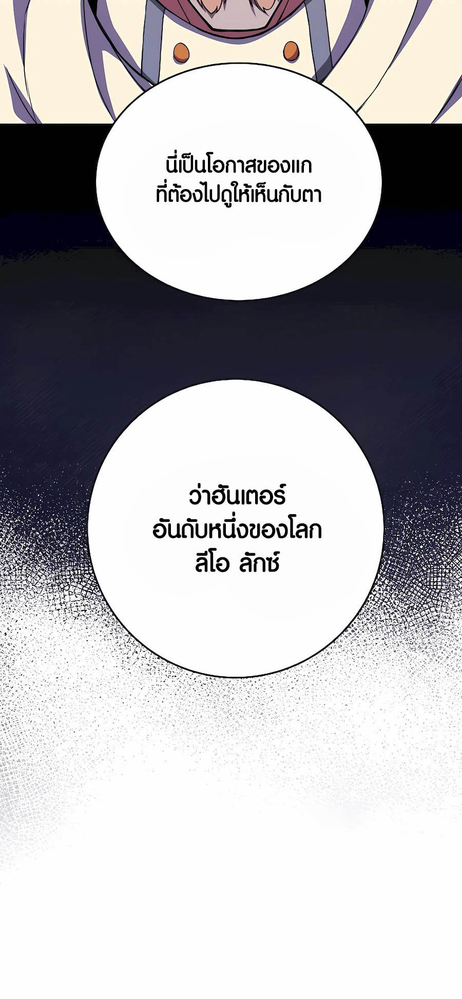 อ่านมันฮวา เรื่อง The Part Time Land of the Gods 63 06