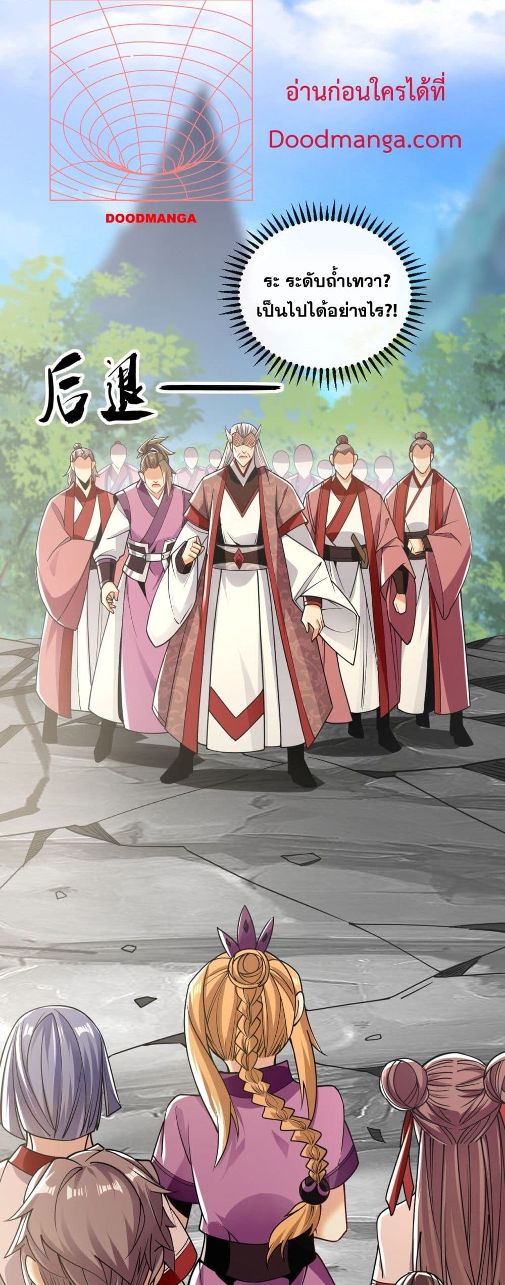 The Ten Great Emperors At The Beginning Are All My Apprentices ตอนที่ 19 (8)