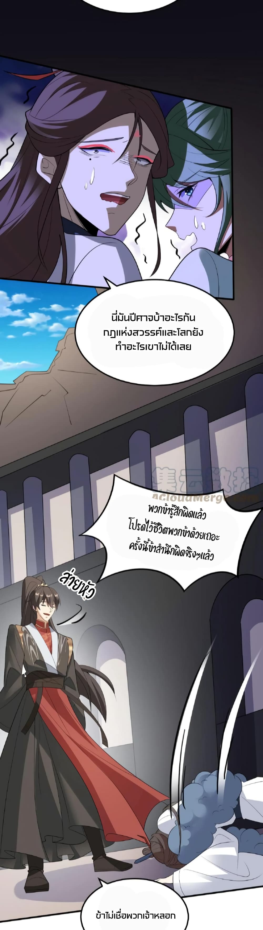 I Was Summoned to Help The Empress ตอนที่ 56 (7)