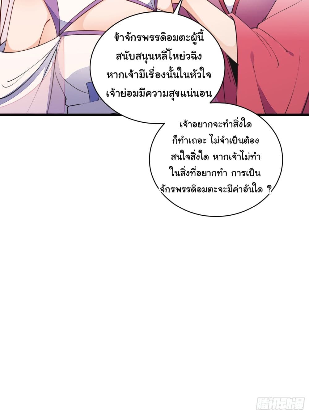 Cultivating Immortality Requires a Rich Woman ตอนที่ 140 (10)