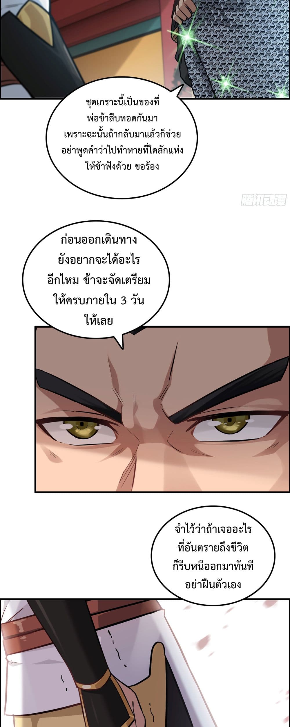 Immortal Cultivation is Just Like This ตอนที่ 20 (7)