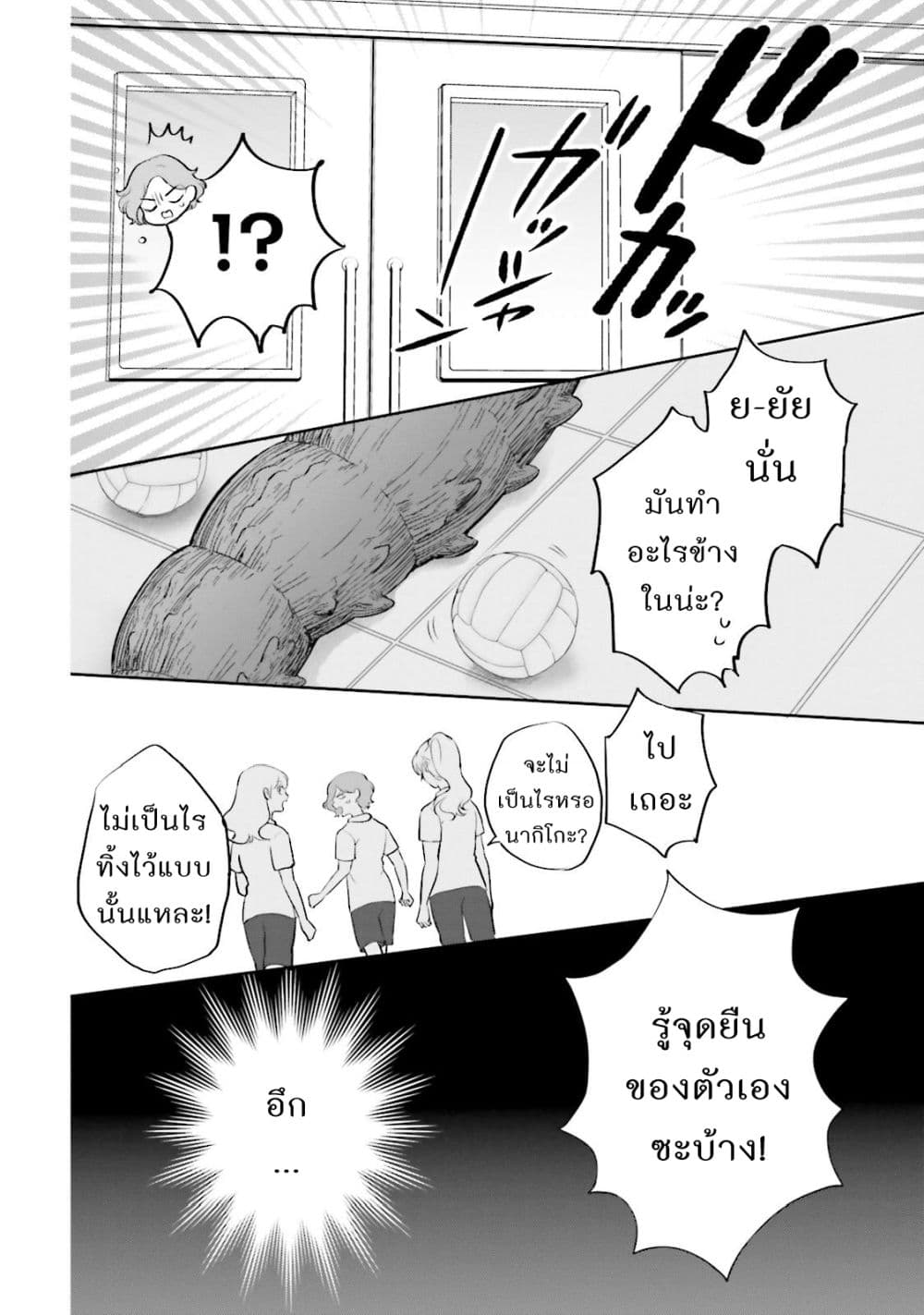 Otome Monster Caramelize ตอนที่ 4 (9)