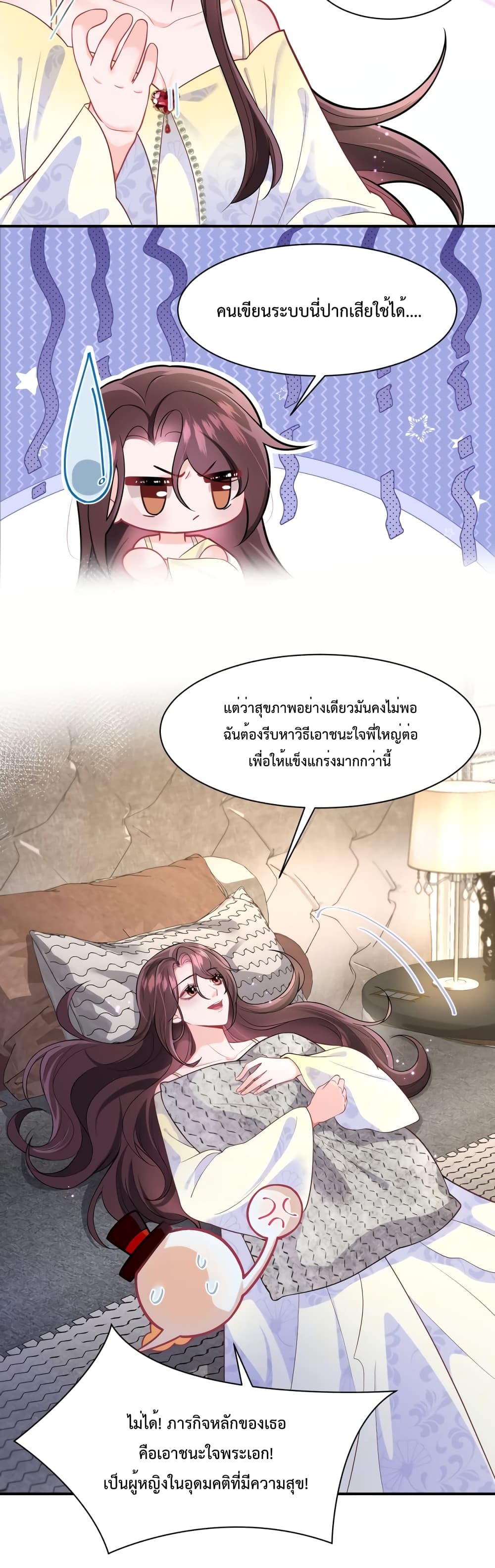 Effort to Take Down My Innocent CEO ตอนที่ 3 (19)