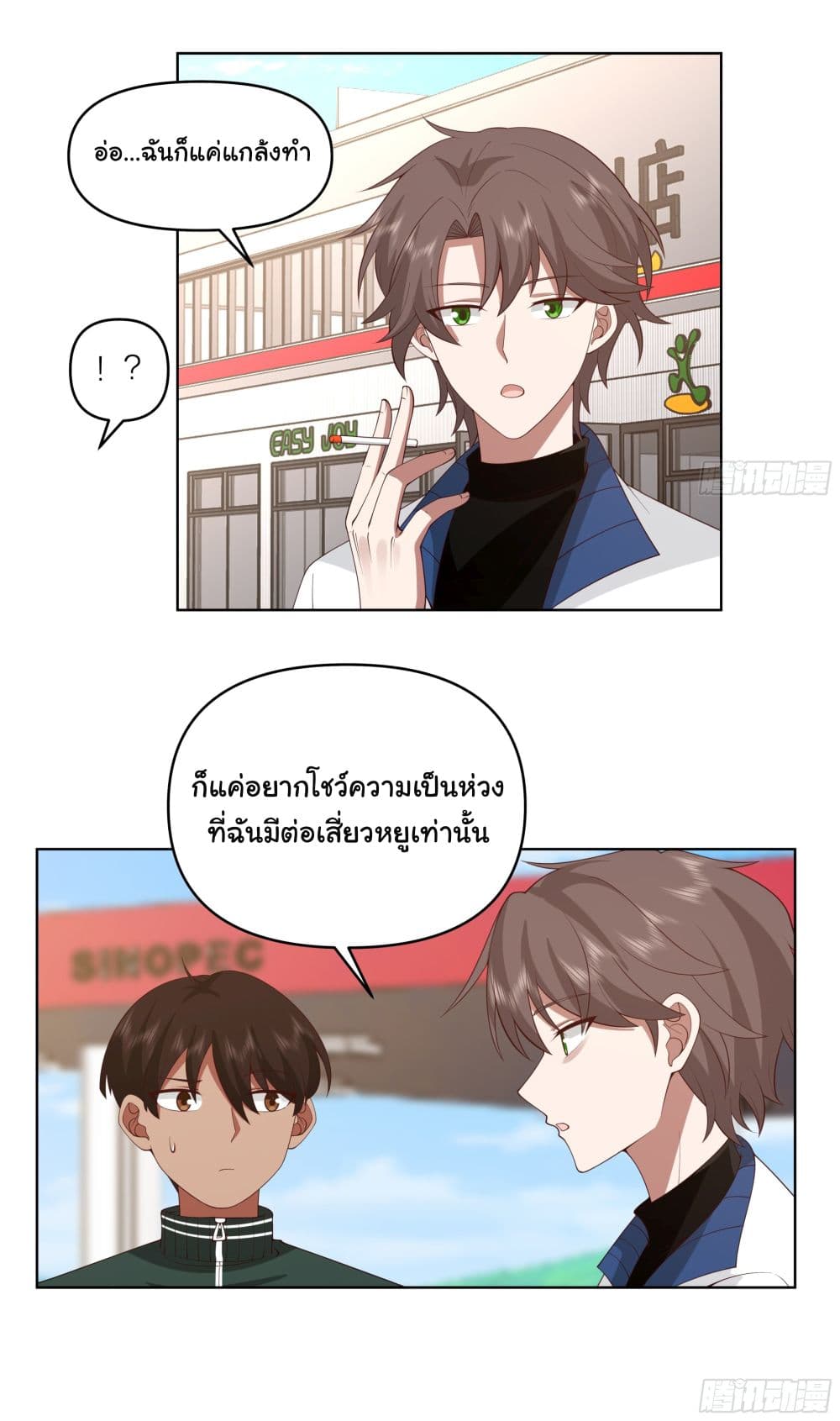 I Really Don’t Want to be Reborn ตอนที่ 110 (27)