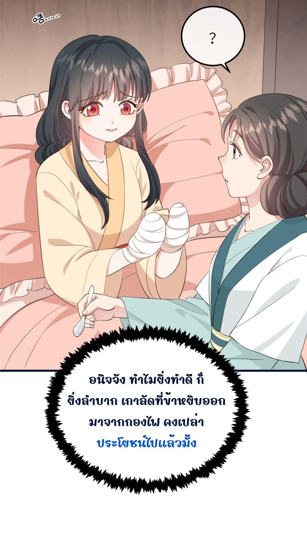 After I Was Reborn, I Became the Petite in the ตอนที่ 4 (23)
