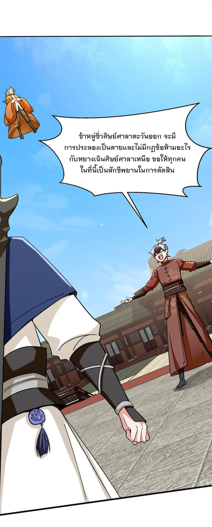 Endless Devourer ตอนที่ 83 (20)