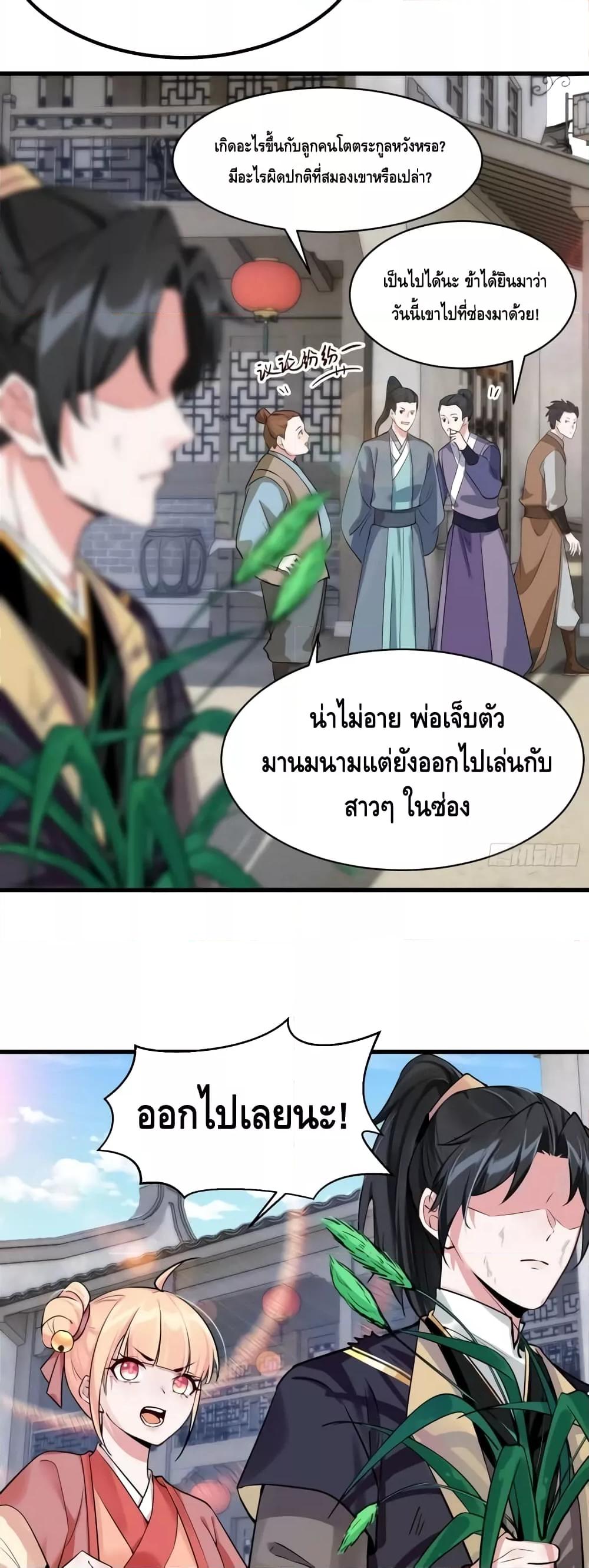I Will Do Whatever I Want in Ten Thousand Years ตอนที่ 2 (12)