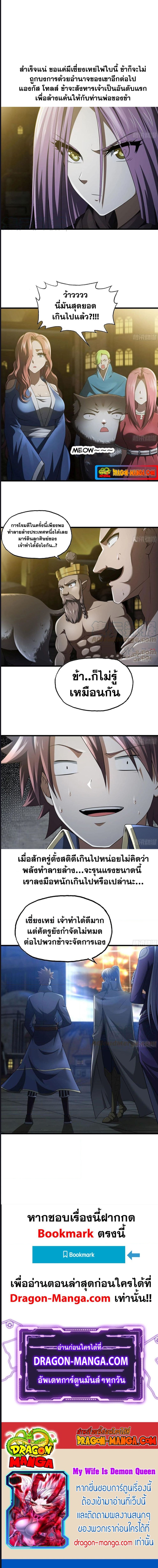 My Wife is a Demon Queen ตอนที่ 254 (5)