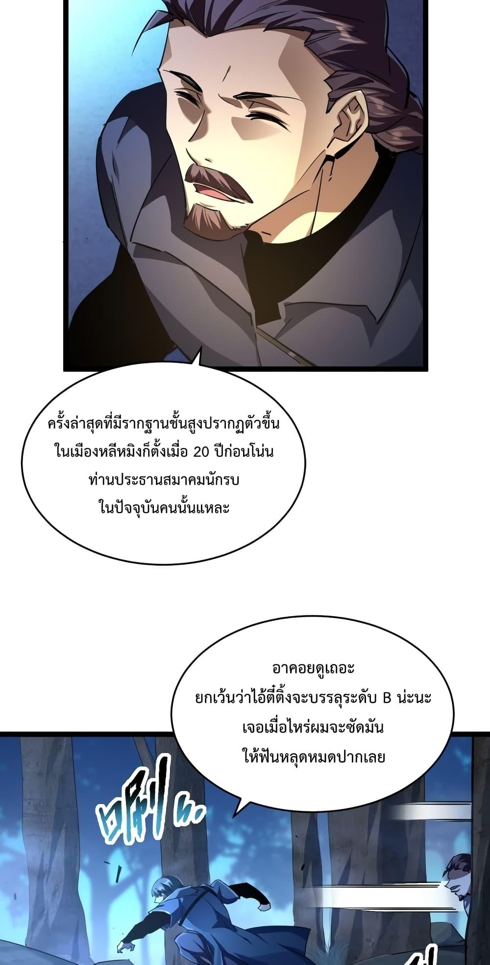 Omnipotent Warrior ตอนที่ 31 (28)