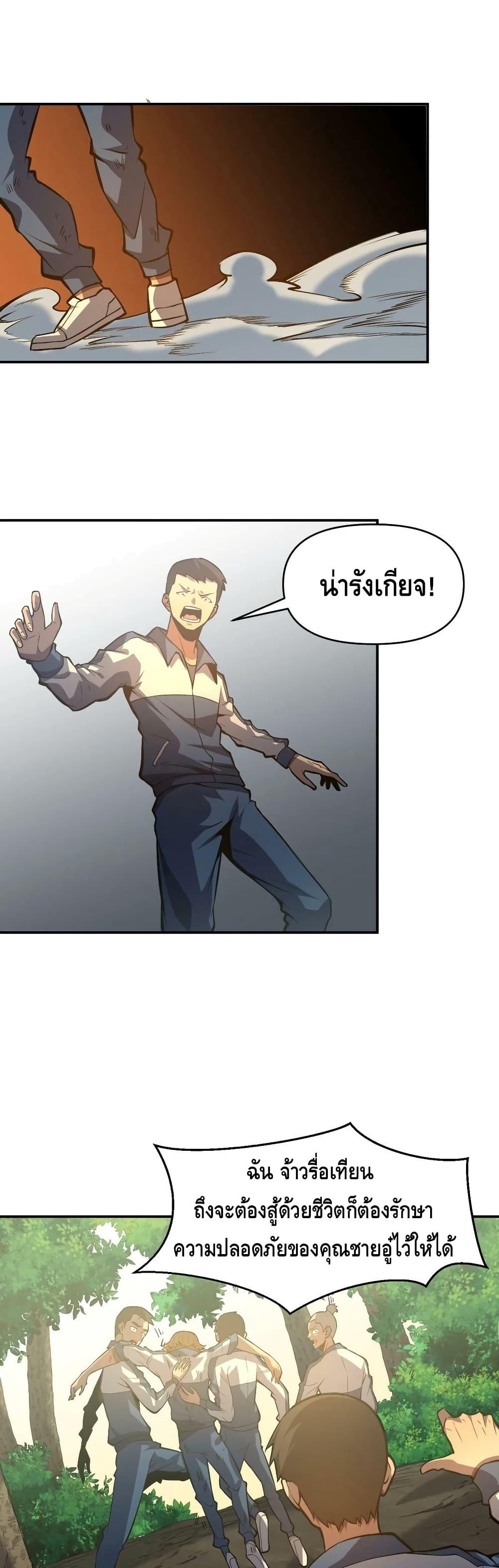 Dominate the Heavens Only by Defense ตอนที่ 9 (10)