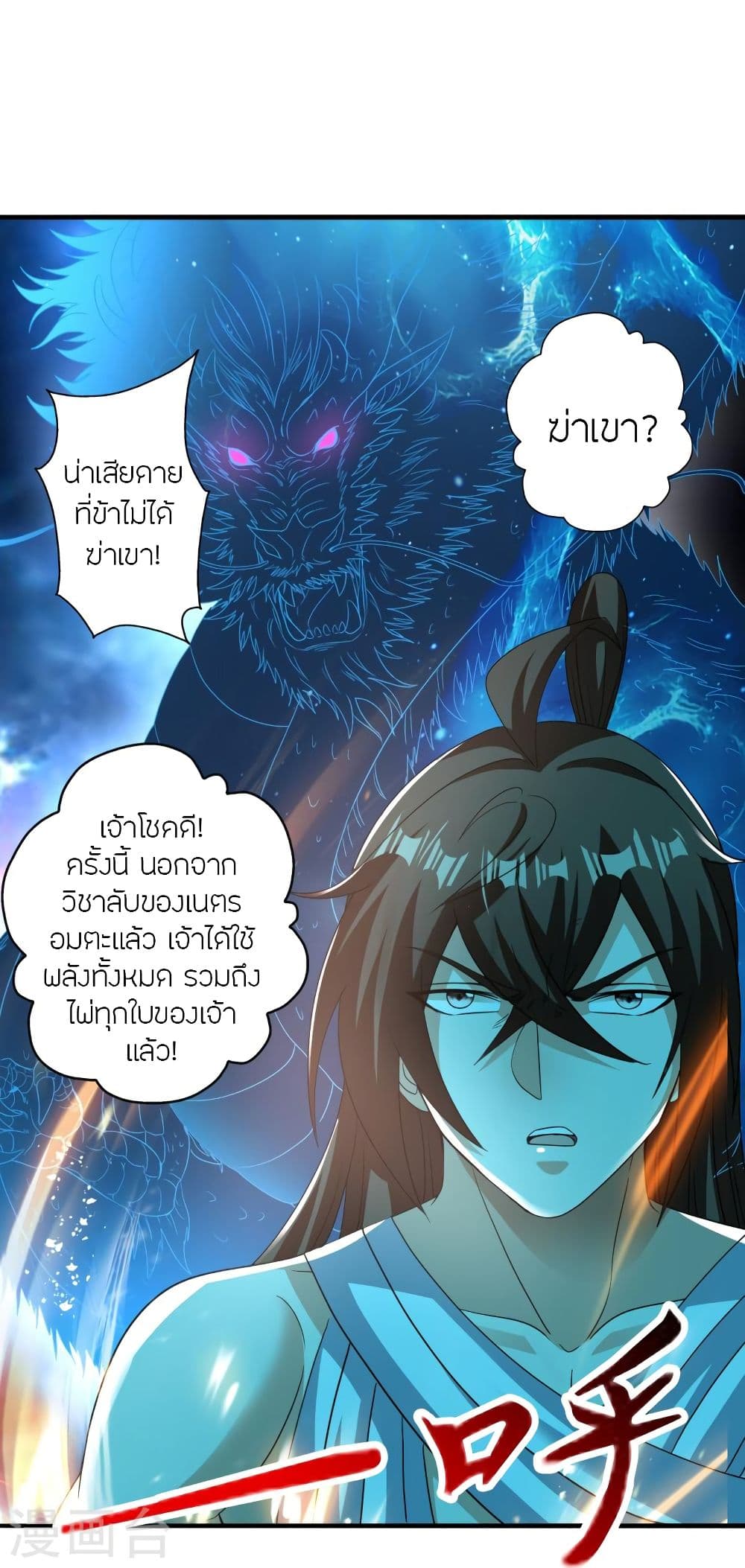 Banished Disciple’s Counterattack ราชาอมตะผู้ถูกขับไล่ ตอนที่ 313 (66)