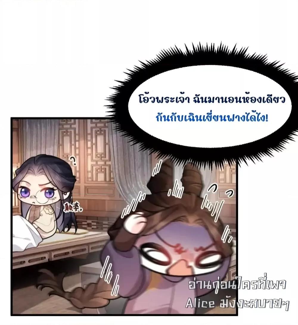 The National Preceptor Whom I Trashed Has Ascended the Throne ตอนที่ 11 (9)