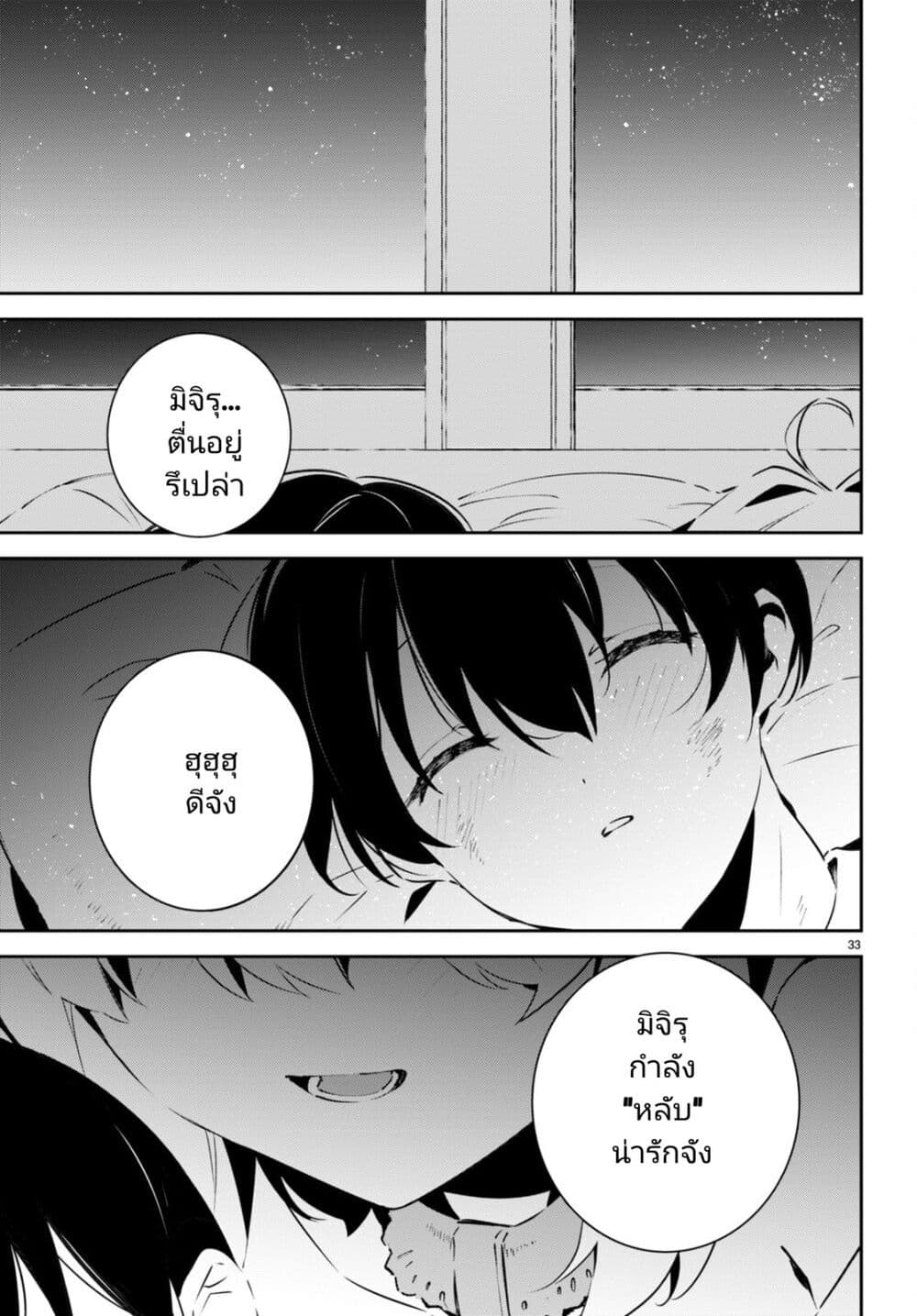 Shuumatsu no Hanayome sama 2 32