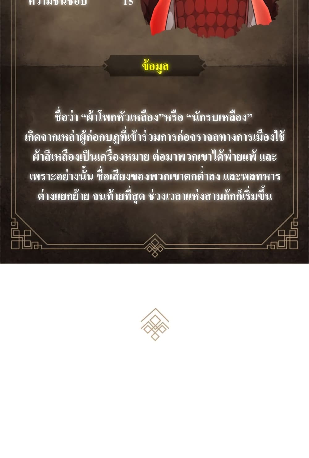 The Romance of the Three Kingdoms ตอนที่ 5 (90)