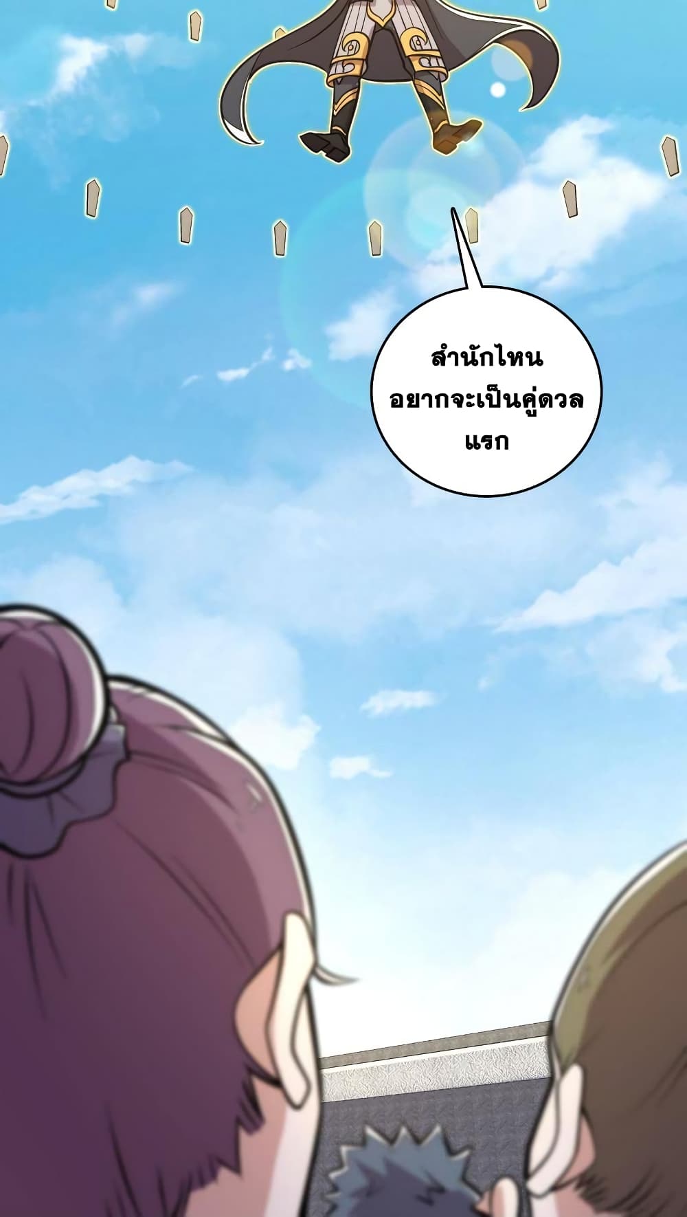 The Martial Emperor’s Life After Seclusion ตอนที่ 126 (32)