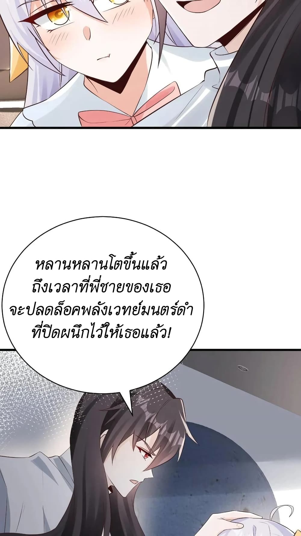 I Accidentally Became Invincible While Studying With My Sister ตอนที่ 38 (32)