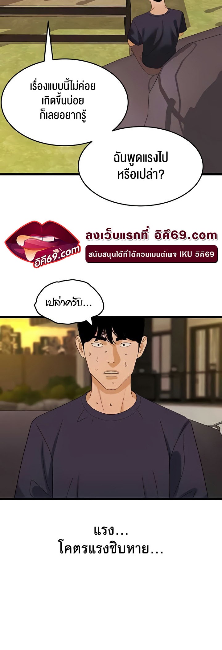 อ่านโดจิน เรื่อง SSS Class Undercover Agent 35 42