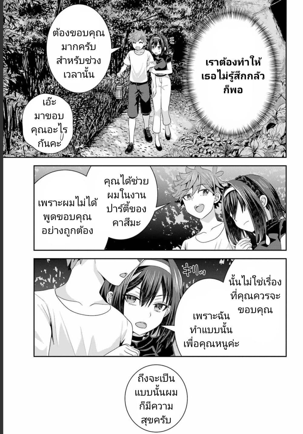 Gomennasai Oujou sama, Ore wa Maid ga Sukinan desu ตอนที่ 9 (7)