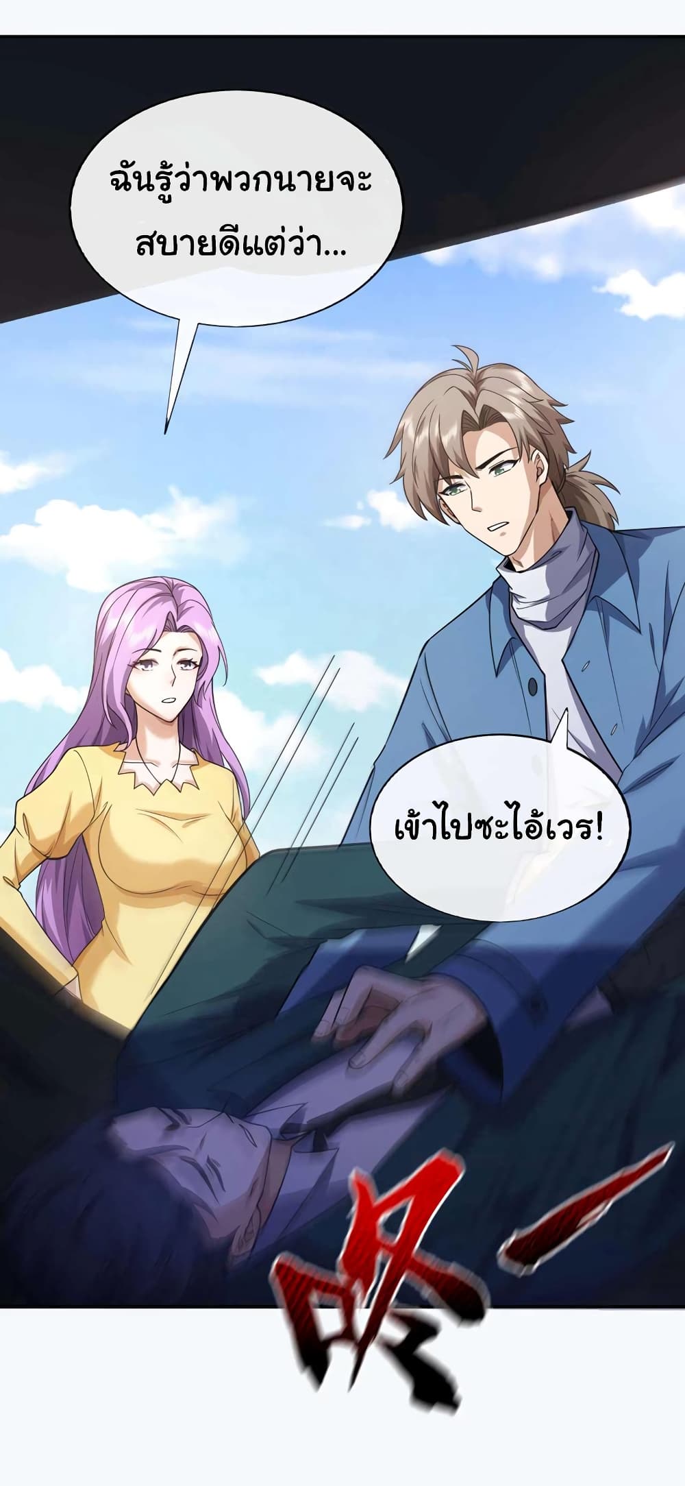 Chu Chen, The Trash Son in Law ตอนที่ 55 (23)