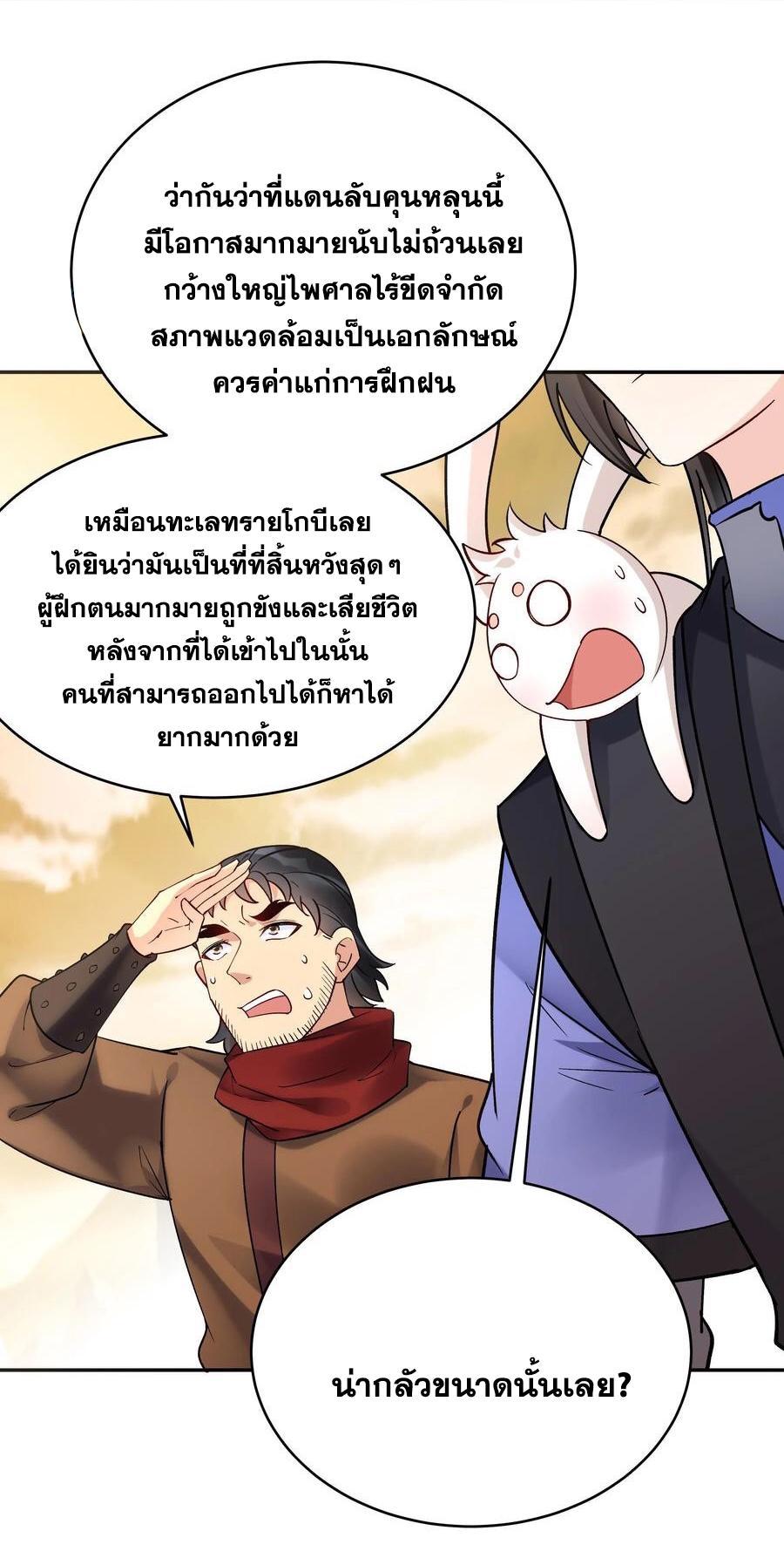 This Villain Has a Little Conscience, but Not Much! ตอนที่ 128 (26)