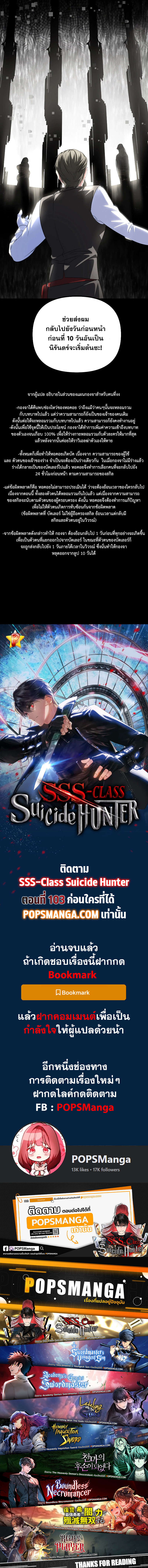 SSS Class Suicide Hunter 102 10