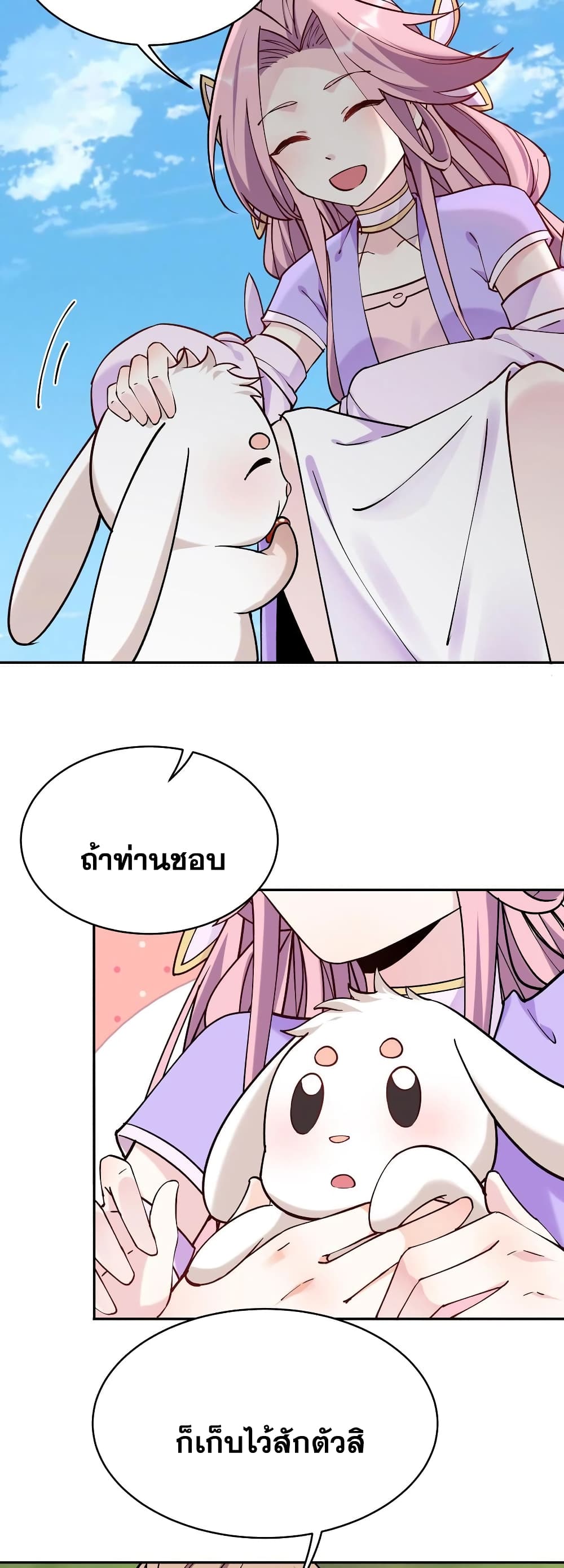 This Villain Has a Little Conscience, But Not Much! ตอนที่ 40 (3)