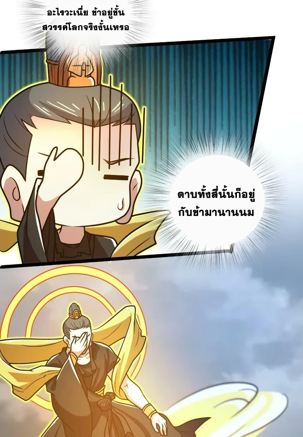 The Martial Emperor’s Life After Seclusion ตอนที่ 184 (23)