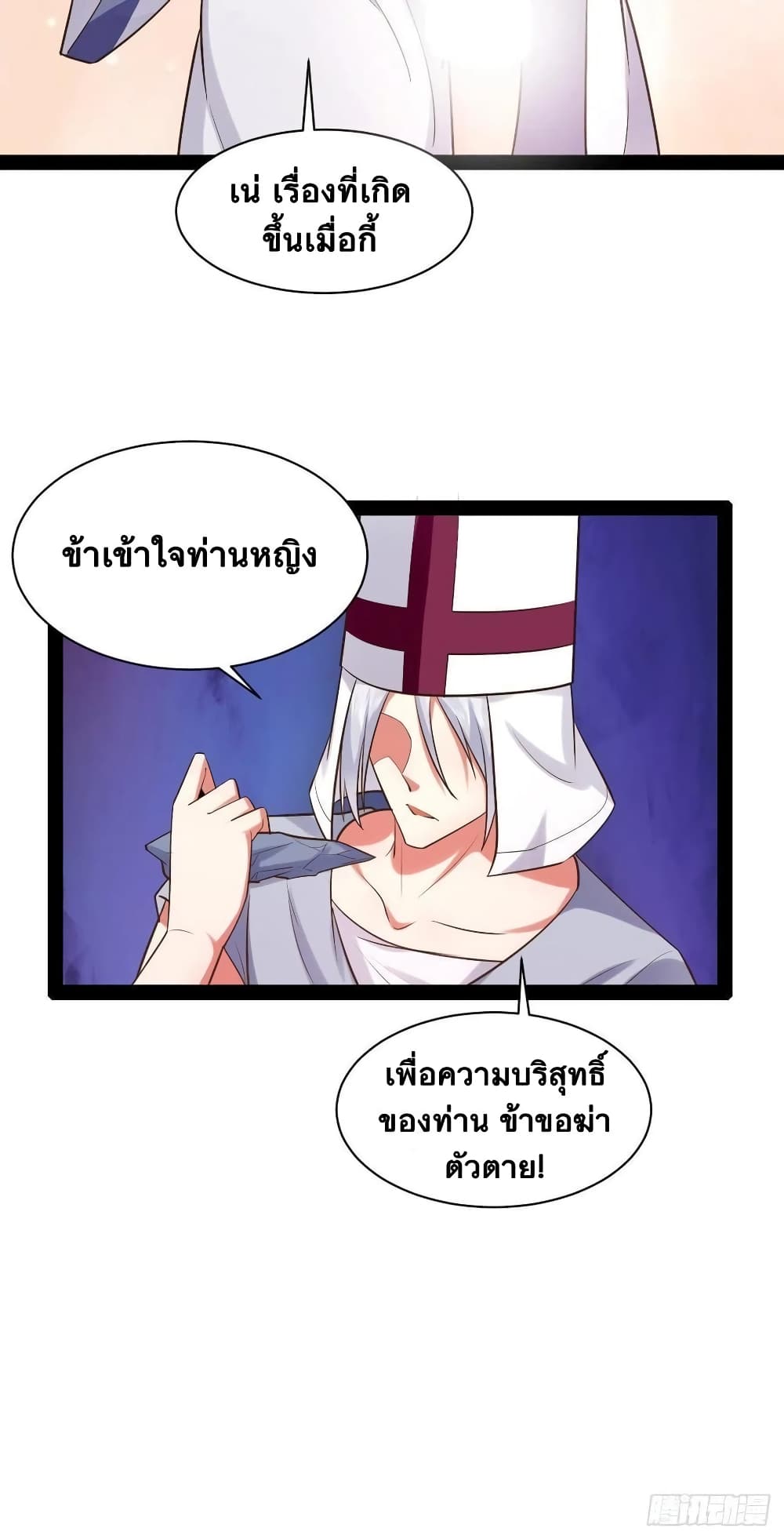 Falling into The Game, There’s A Harem ตอนที่ 29 (64)