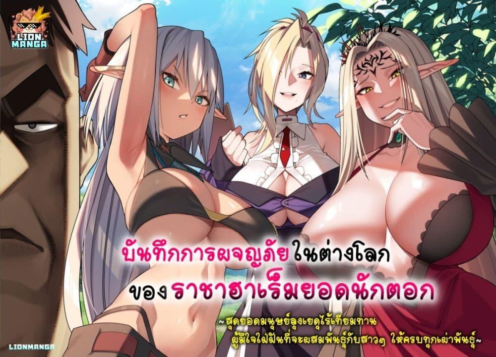 Harem Ou no isekai Press Manyuuki 6.3 01