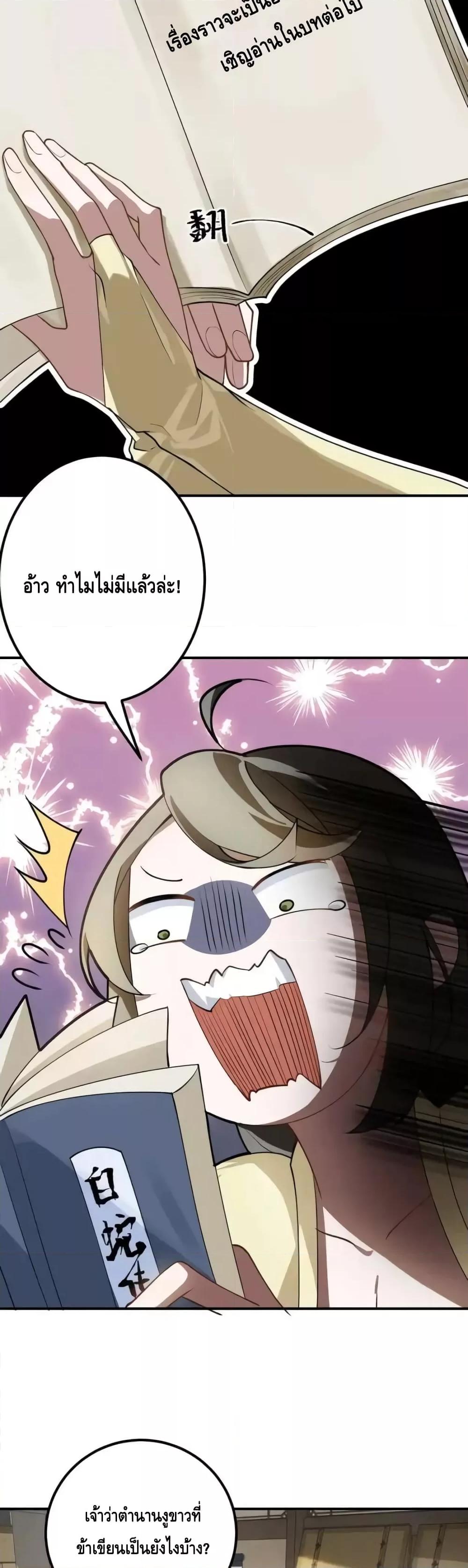 The Empress Is Actually My Disciple ตอนที่ 52 (9)