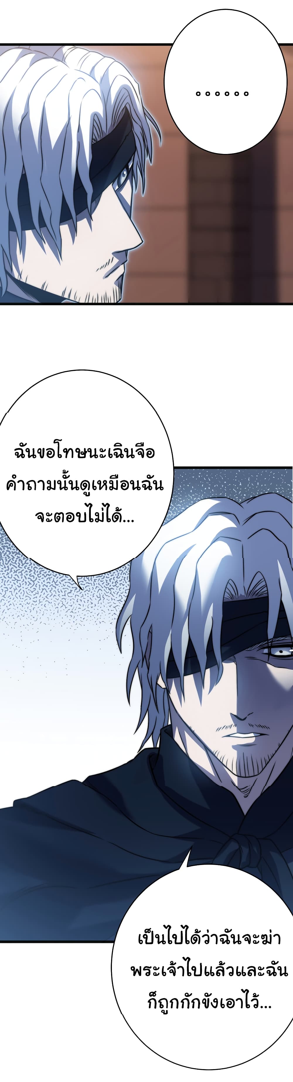 I Killed The Gods in Another World ตอนที่ 50 (28)