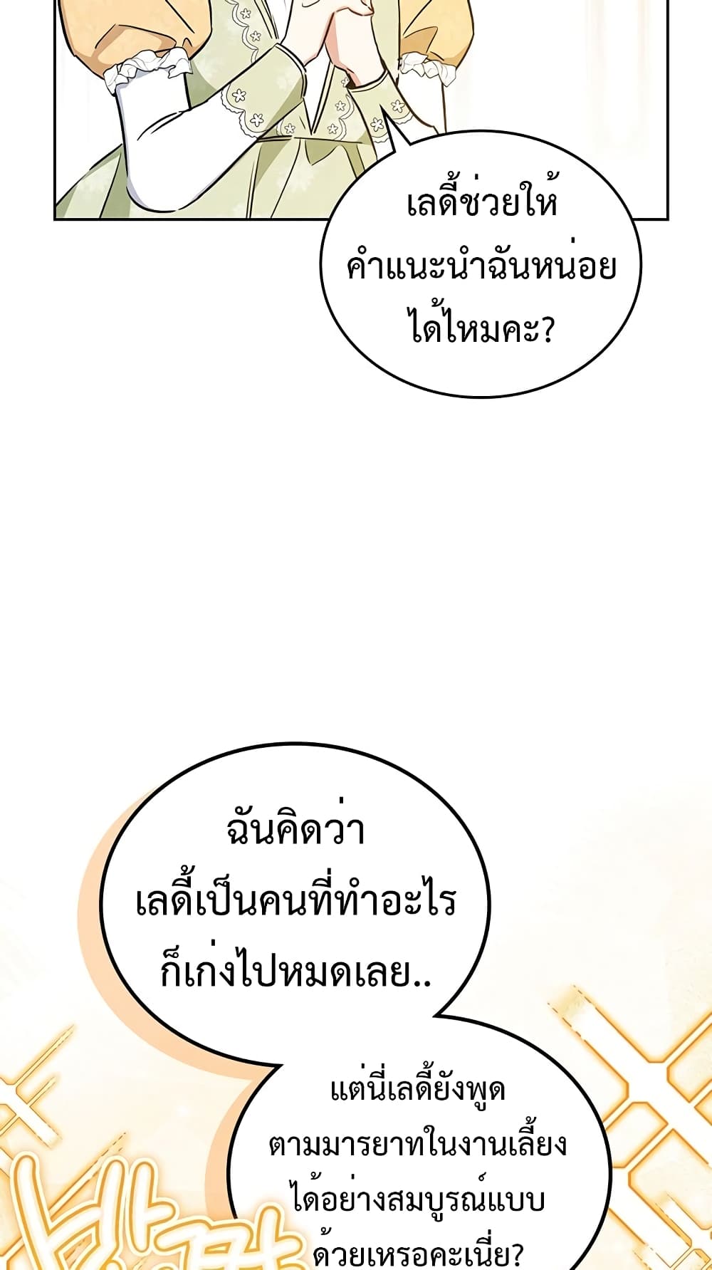 In This Life, I Will Be the Lord ตอนที่ 106 (66)